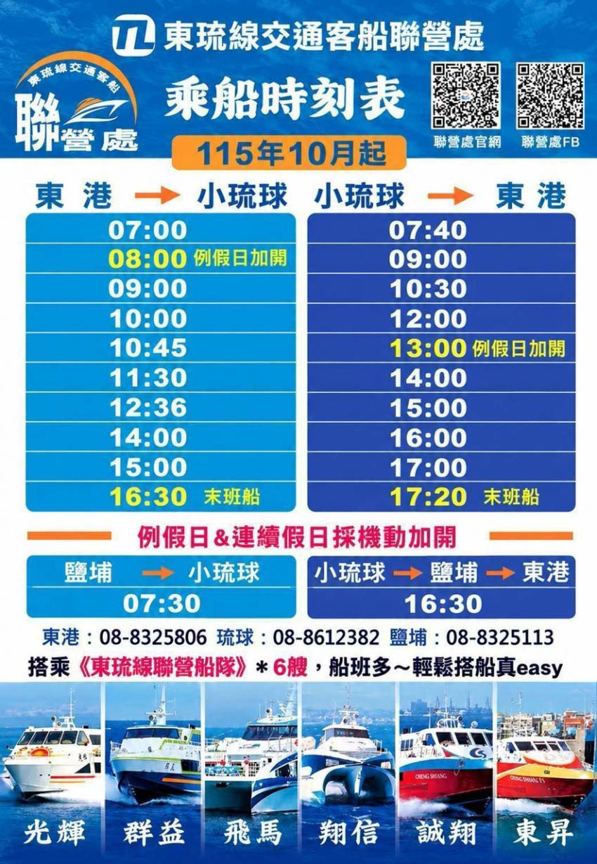 東琉線船班離島方程式 - 小琉球優質民宿,包棟、特色酒吧,人氣平價住宿推薦